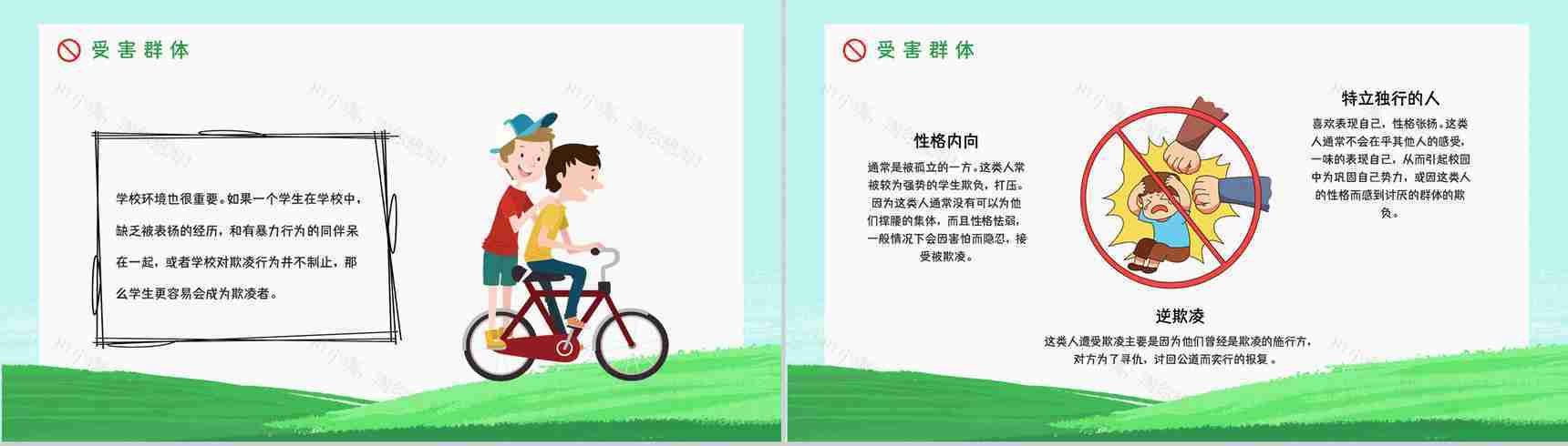学校安全教育拒绝校园霸凌保护自己反对校园暴力宣传主题班会PPT模板-7