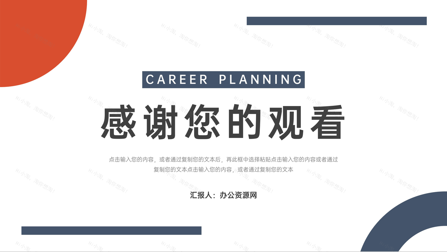 红蓝职业生涯规划大学生工作规划PPT模板-11