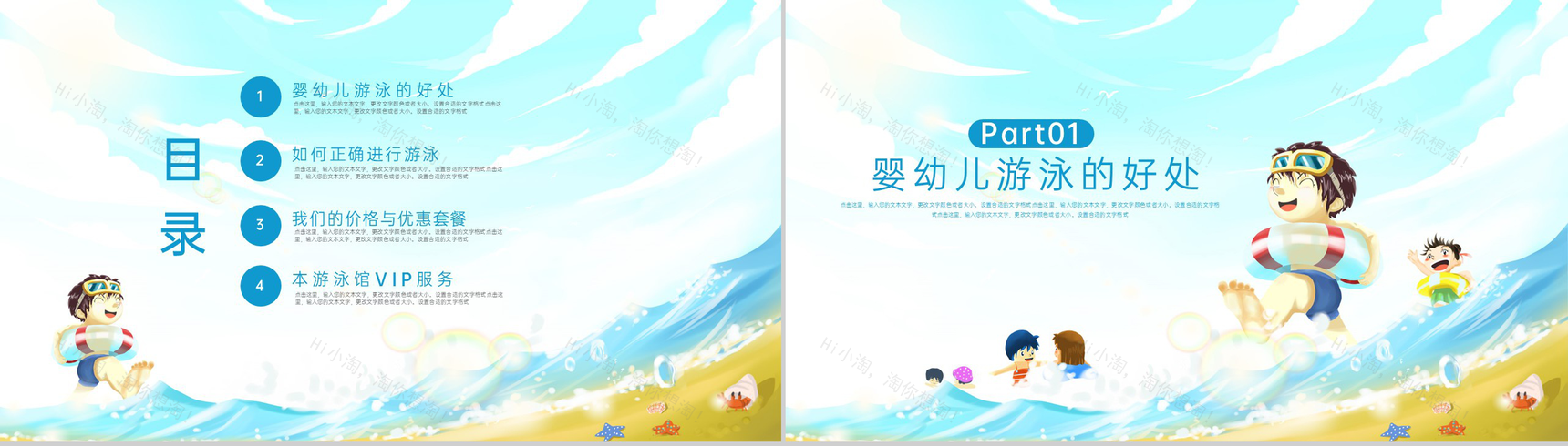 蓝色卡通风婴幼儿游泳培训火热招生宣传PPT模板-2
