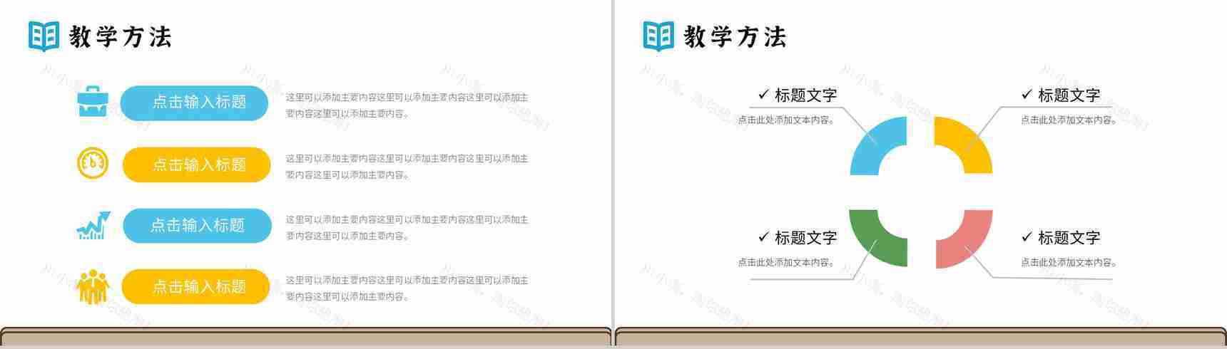 小清新卡通教师讲课说课教学评比课件PPT模板-8