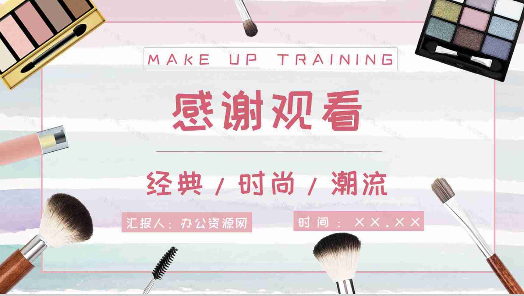 活动策划正确的化妆品使用步骤化妆教程PPT模板-11
