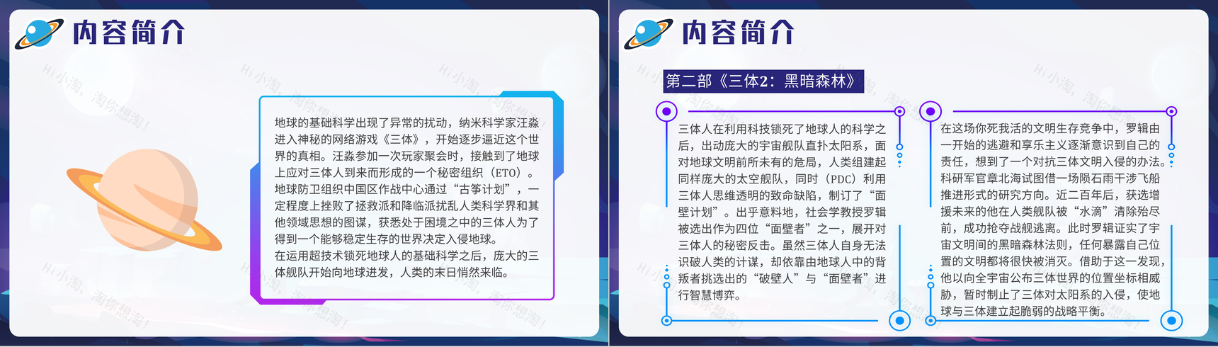《三体》刘慈欣科幻小说知识点梳理教学PPT模板-4