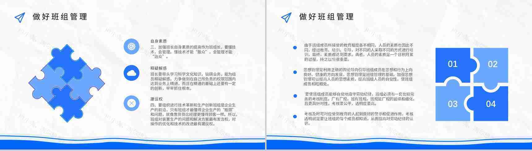 班组管理的创新方案与措施方法和思路方案管理制度的不足与改进心得体会PPT模板-4