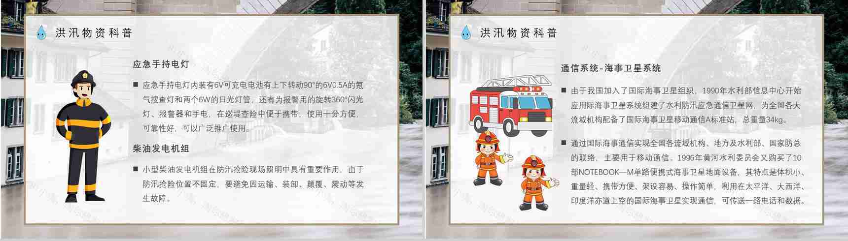 雨季防洪防汛的应急措施和方法社区工作人员培训讲座PPT模板-10