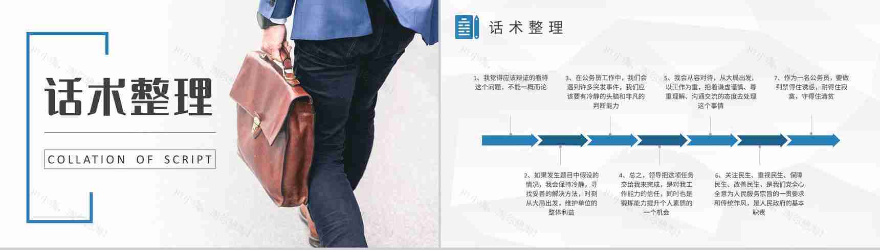 公务员面试万能话术整理学习考公面试技巧策略总结PPT模板-4