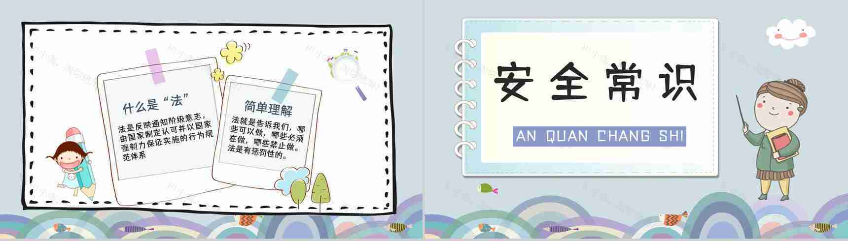 中小学校园开学第一课之法制教育安全防护主题班会通用PPT模板-6