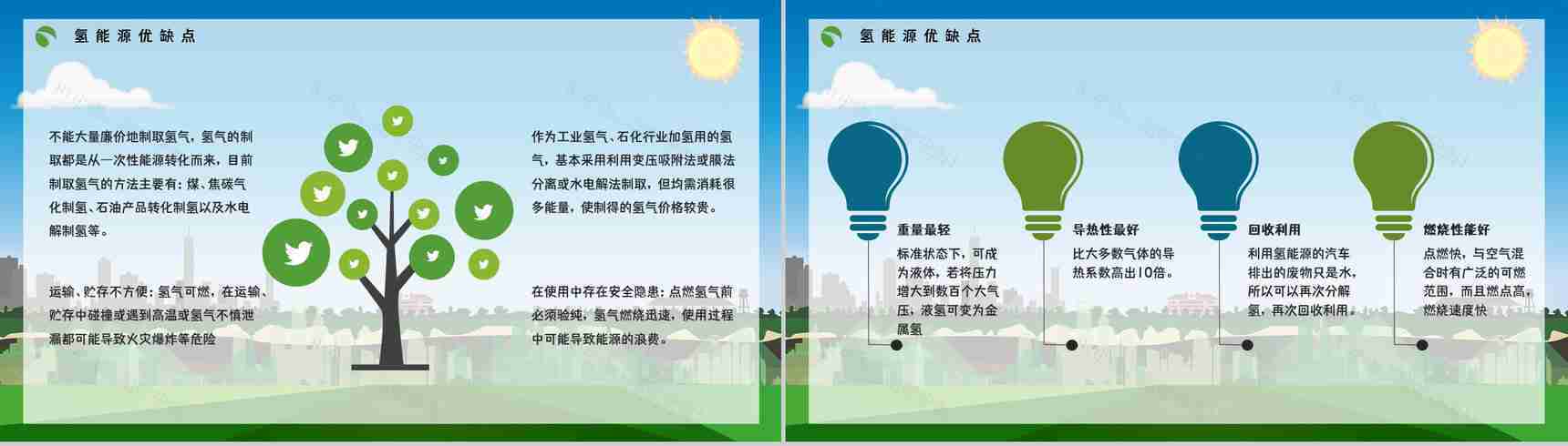 氢能源知识学习培训国家新能源技术发展前景分析论文报告PPT模板-8