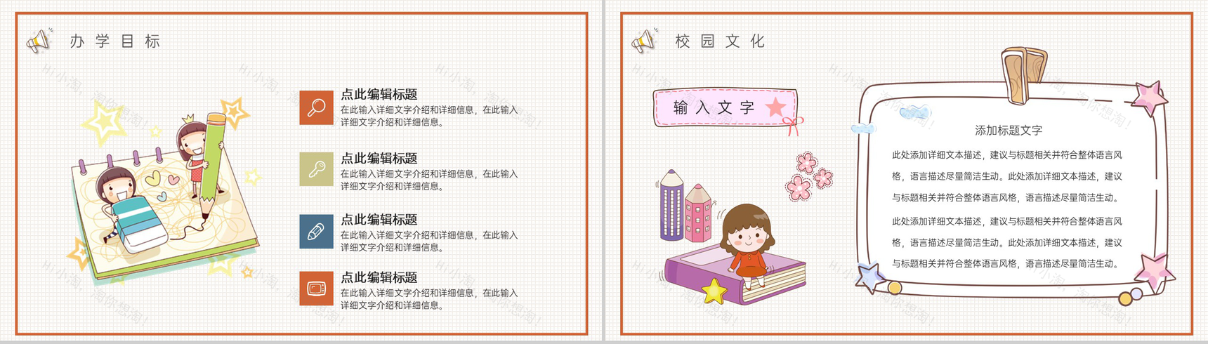 橙色卡通风幼儿园招生宣传入园典礼暨家长会PPT模板-4