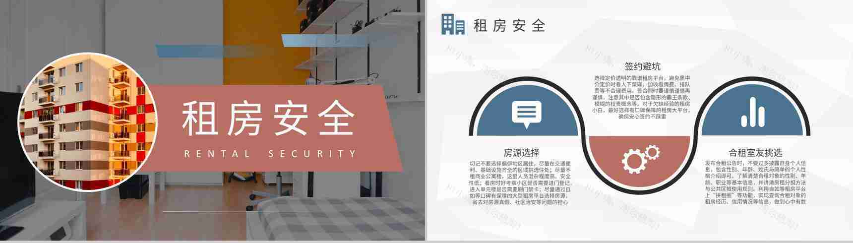 大学毕业生租房补贴申请条件和资料要求介绍PPT模板-4