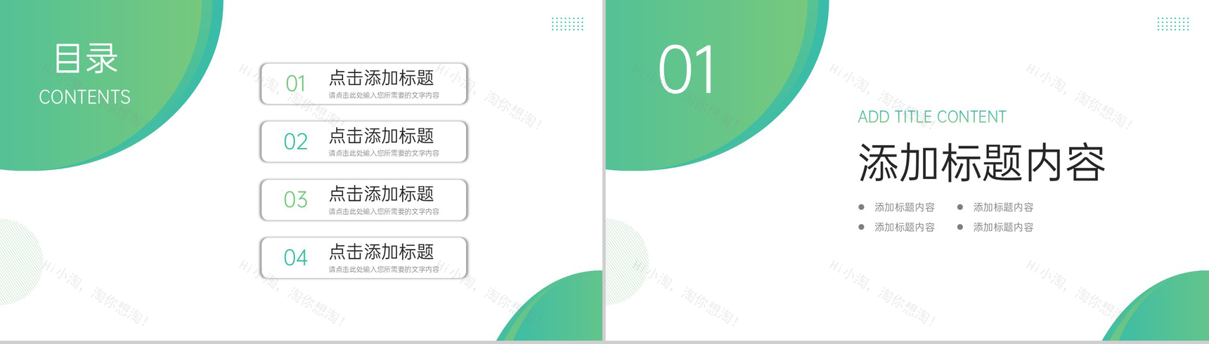 绿色商务压力管理培训员工心态调整PPT模板-2
