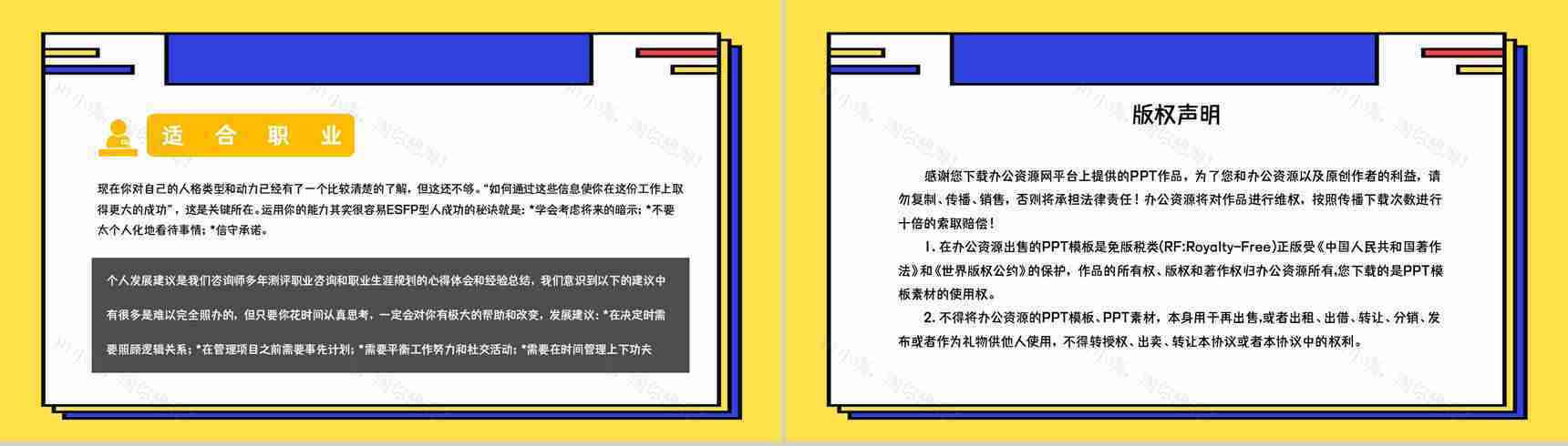 MBTI性格分析ESFP个性类型特征描述分析基本情况介绍培训讲座PPT模板-21