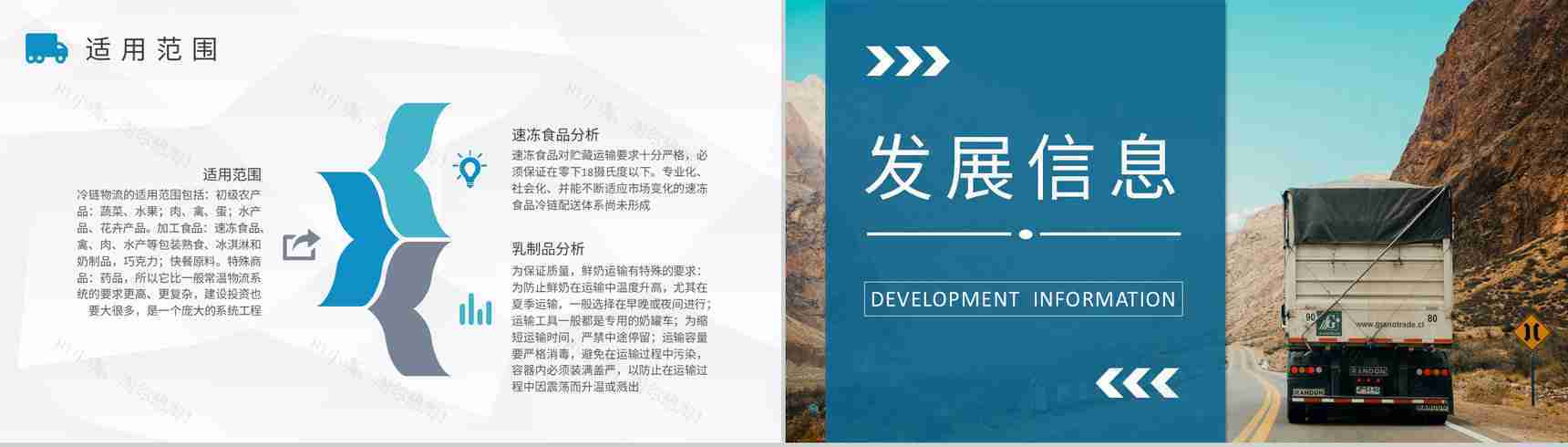 冷链物流的运输环节介绍物流行业员工岗位技能培训PPT模板-6