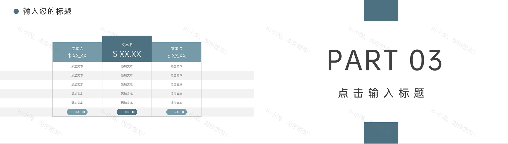 商务职场高效沟通能力培训实用技巧PPT模板-6
