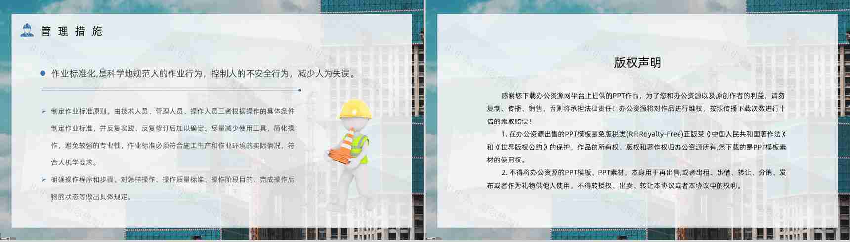 企业建筑工程项目安全管理培训工人施工安全教育讲座PPT模板-12