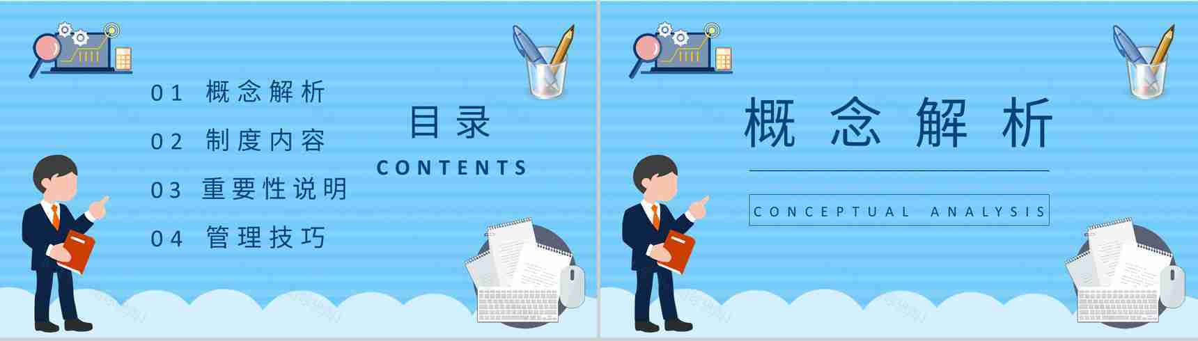 公司人事部门工作计划演讲员工人事管理制度培训学习PPT模板-2