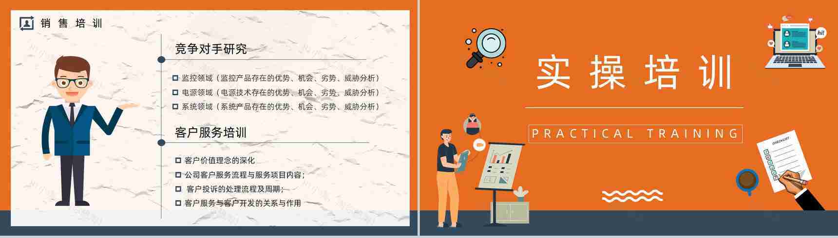 业务员销售技能培训学习公司员工入职培训及考核要求介绍PPT模板-10