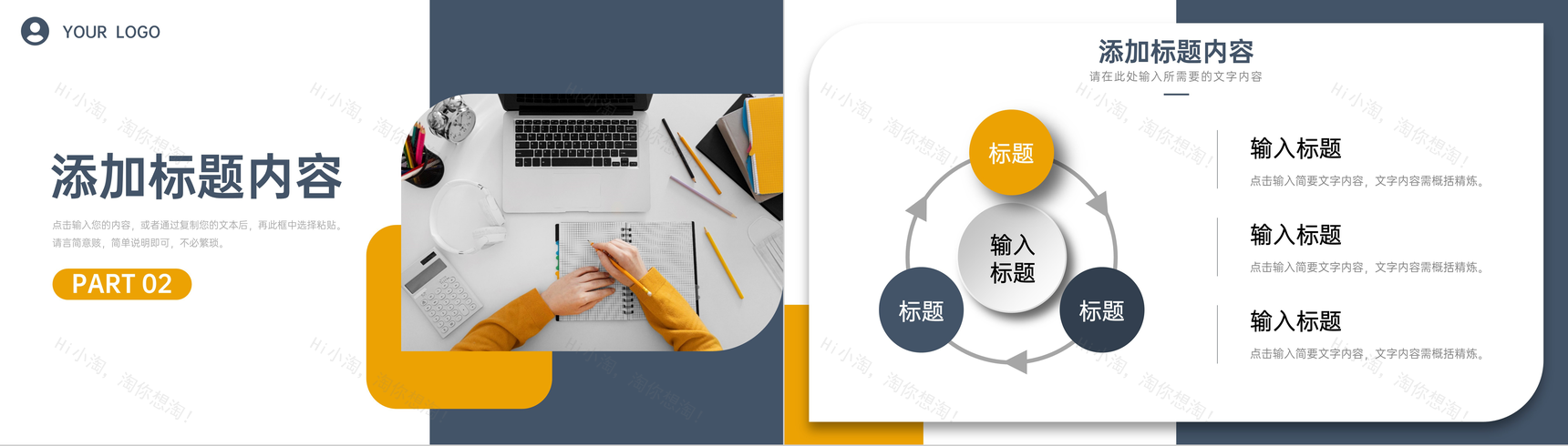 商务立体风教学设计教师工作计划总结PPT模板-5