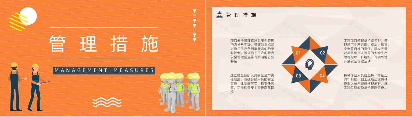 土木建筑施工现场安全管理工程项目设施管理制度完善讲解培训宣传讲座PPT模板-9