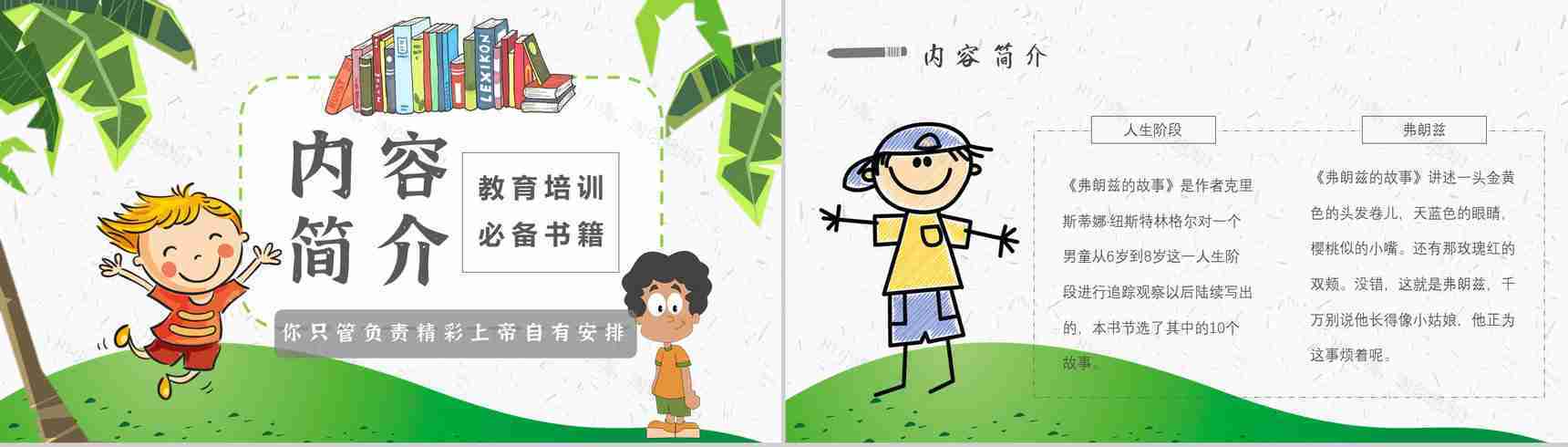 《弗朗兹的故事》内容作者简介纽斯特林格尔读书分享名著逻辑梳理PPT模板-2