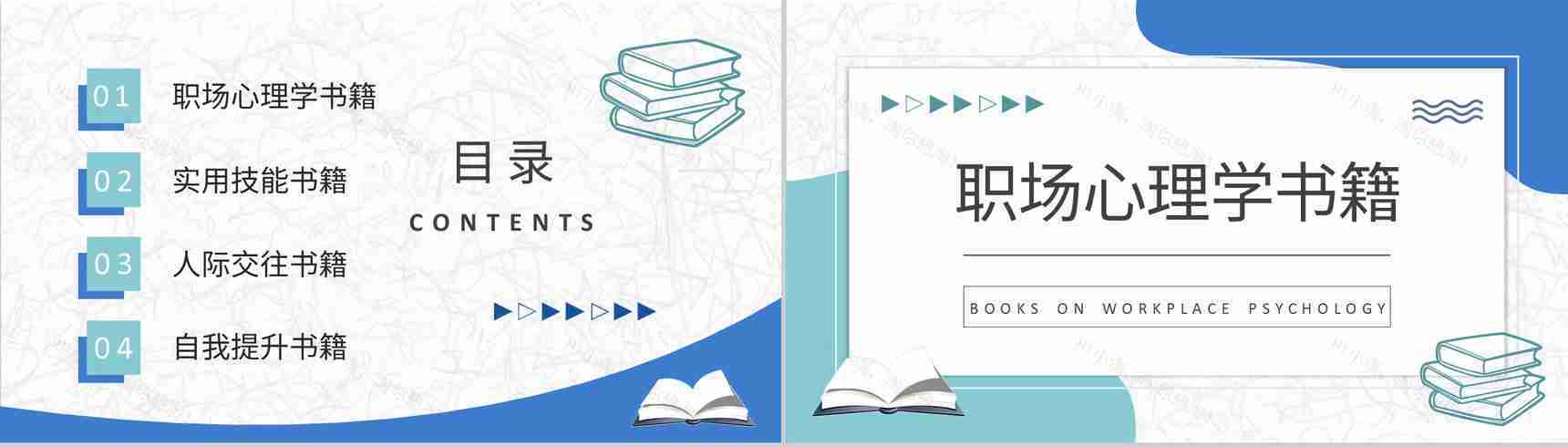 职场人士必读书籍分享工作实用技能好书推荐PPT模板-2