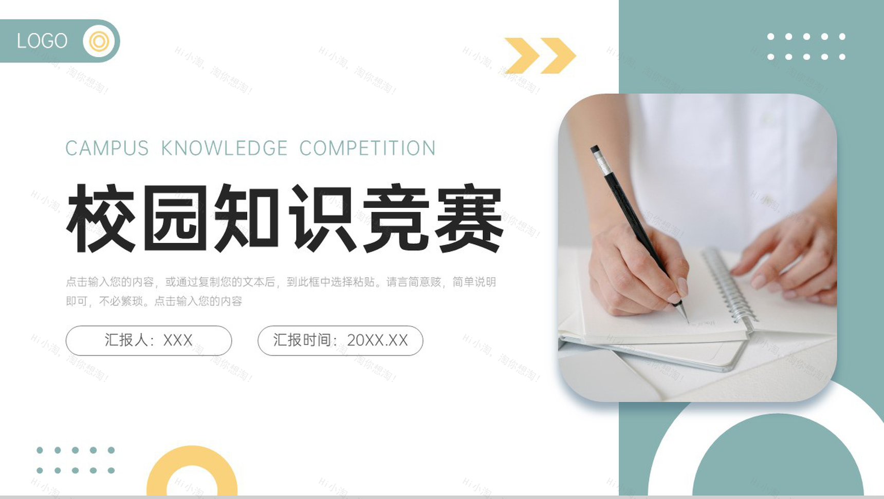 清新简约校园知识竞赛教育宣传计划PPT模板-1