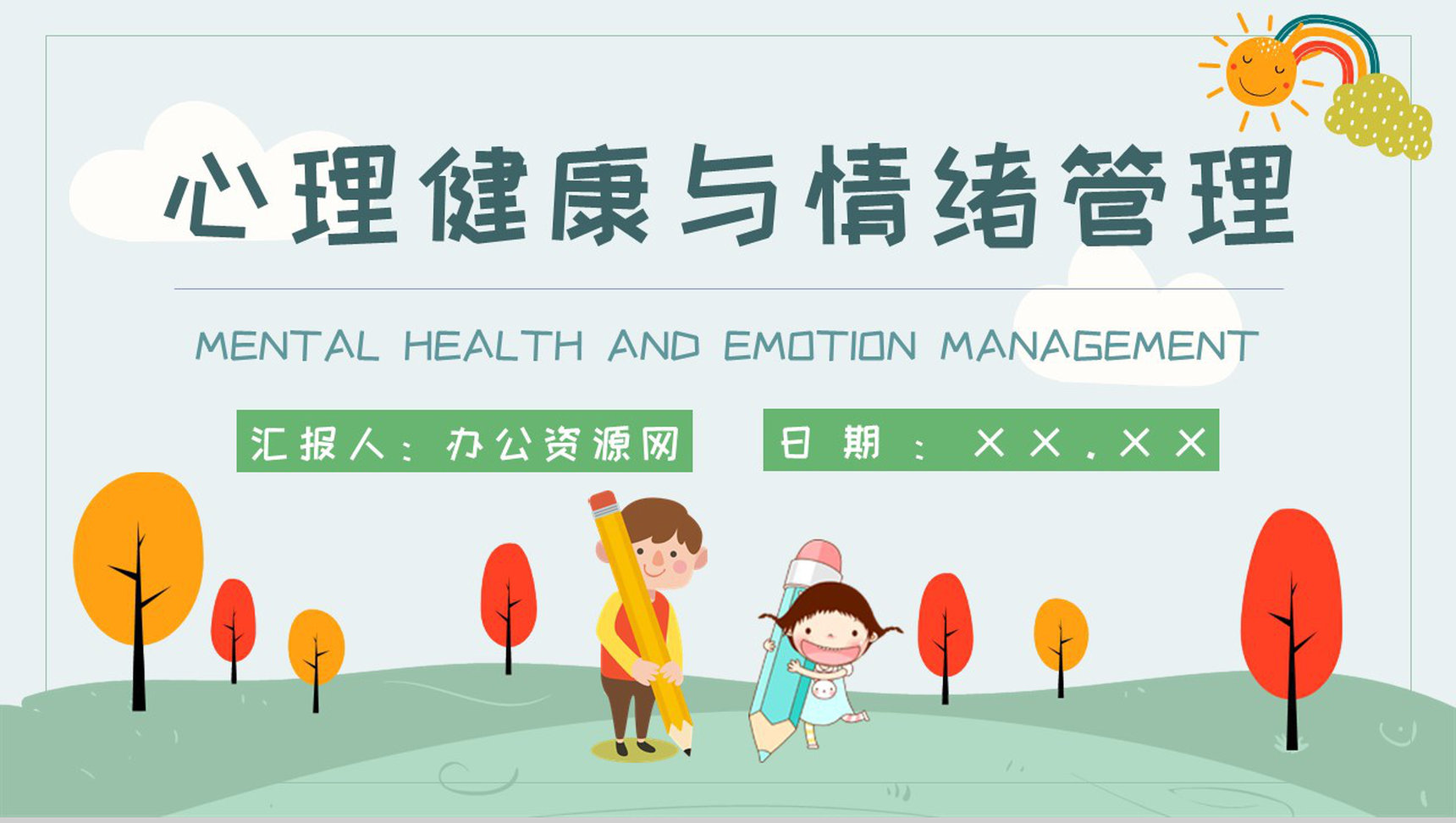 儿童心理疾病种类家长教育应对措施PPT模板