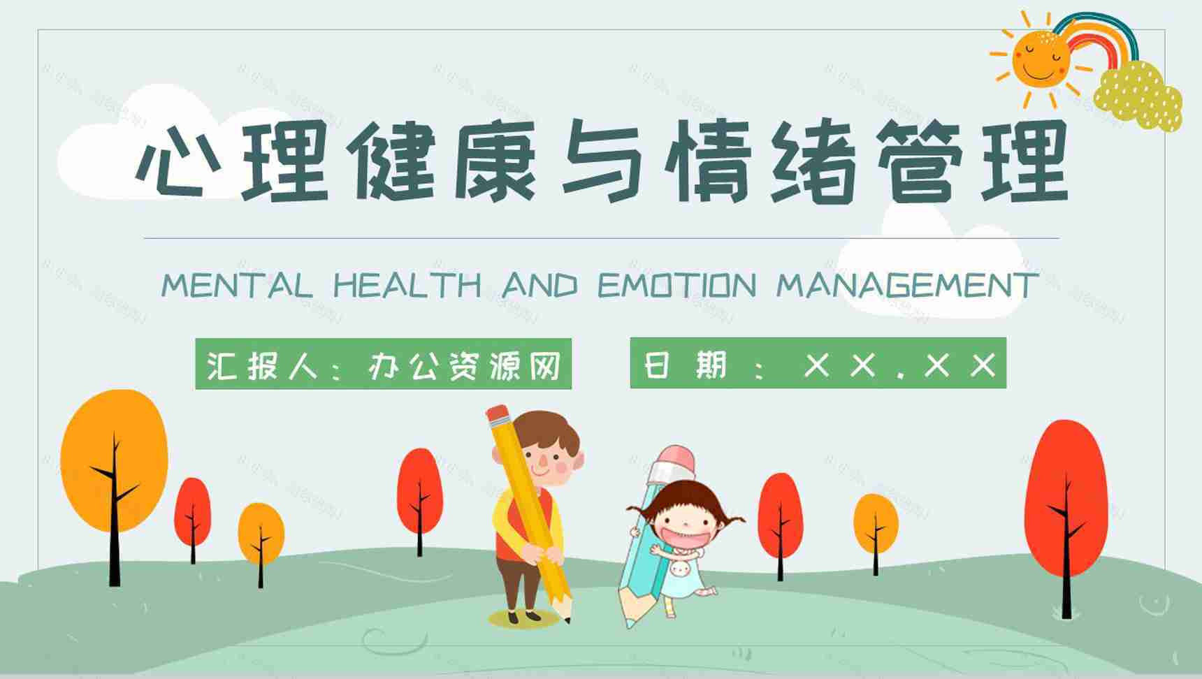 儿童心理疾病种类家长教育应对措施PPT模板-1