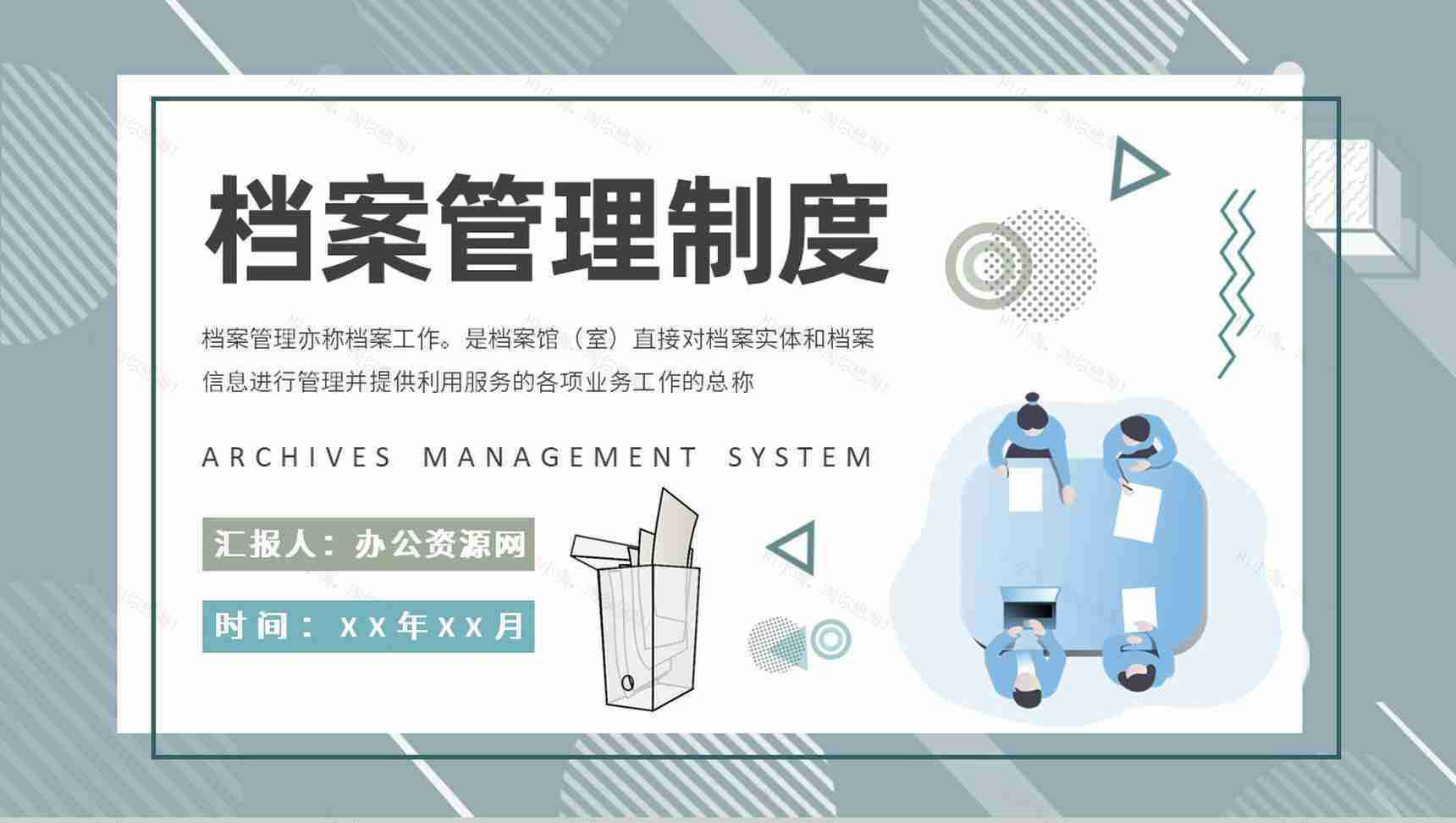 档案管理制度规范要求学习公司项目合同管理规章制度培训PPT模板-1