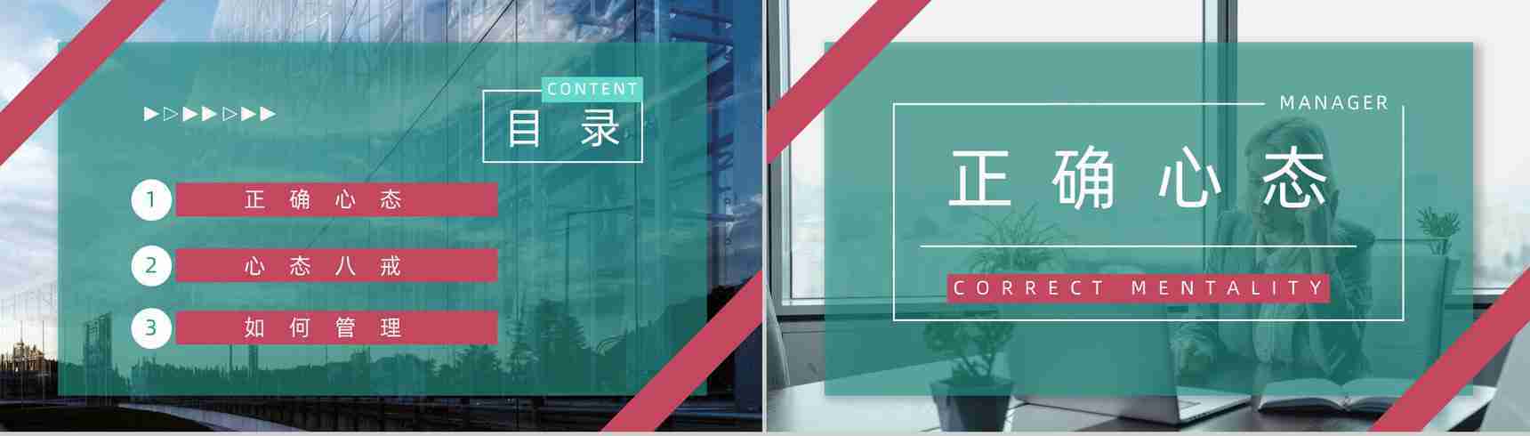 企业员工入职培训管理者心态培训心得体会教育培训课件PPT模板-2