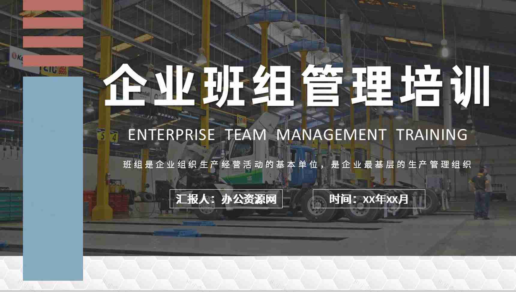 企业班组管理创新方案和措施培训团队管理计划方案PPT模板-1