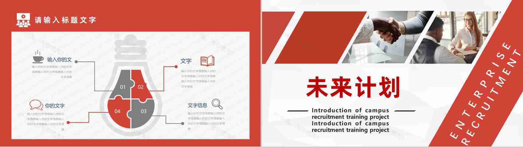 企业招聘宣讲会计划书校园招聘PPT模板-8