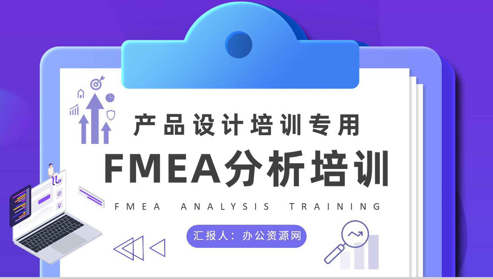 产品设计工艺流程介绍FMEA分析培训课件内容学习PPT模板