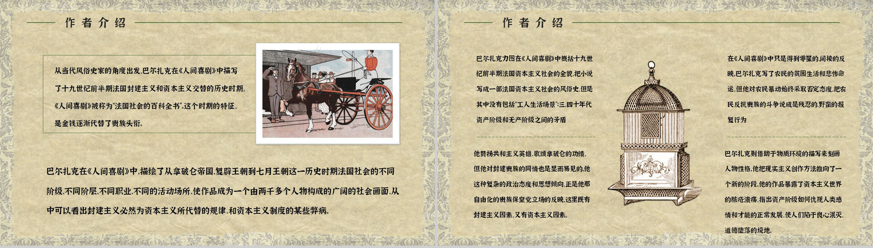 国外必读名著之《欧也妮葛朗台》小说赏析艺术特色分析培训PPT模板-7