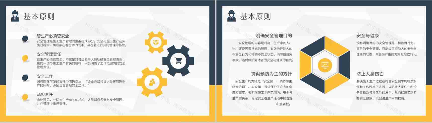 单位项目安全管理培训总结建筑施工管理人员工作计划方案PPT模板-3