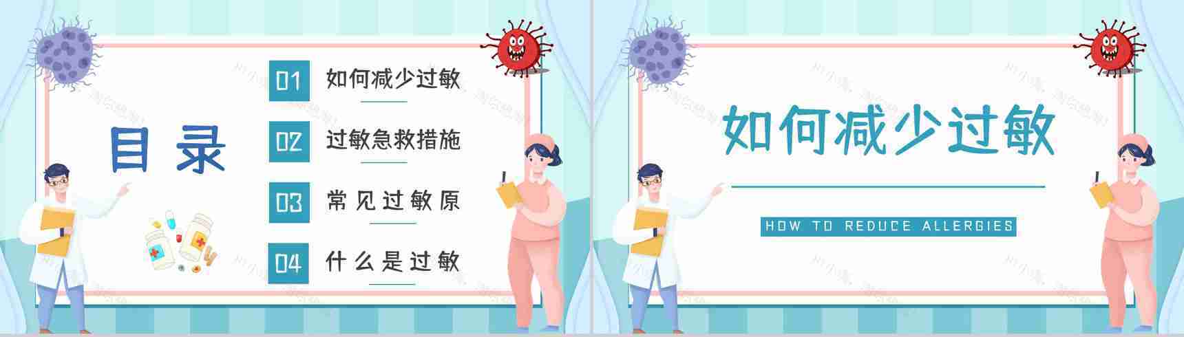 皮肤过敏药物过敏急救知识疾病治疗措施方法医学医疗通用PPT模板-2