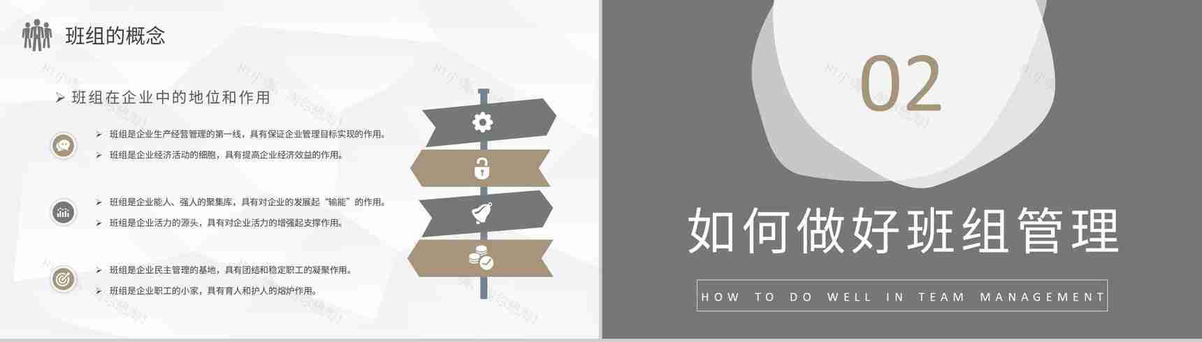 工厂班组管理制度培训车间现场管理工作汇报演讲PPT模板-4