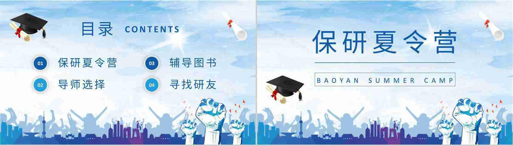 大学生保研交流会活动总结考研经验内容分享PPT模板-2