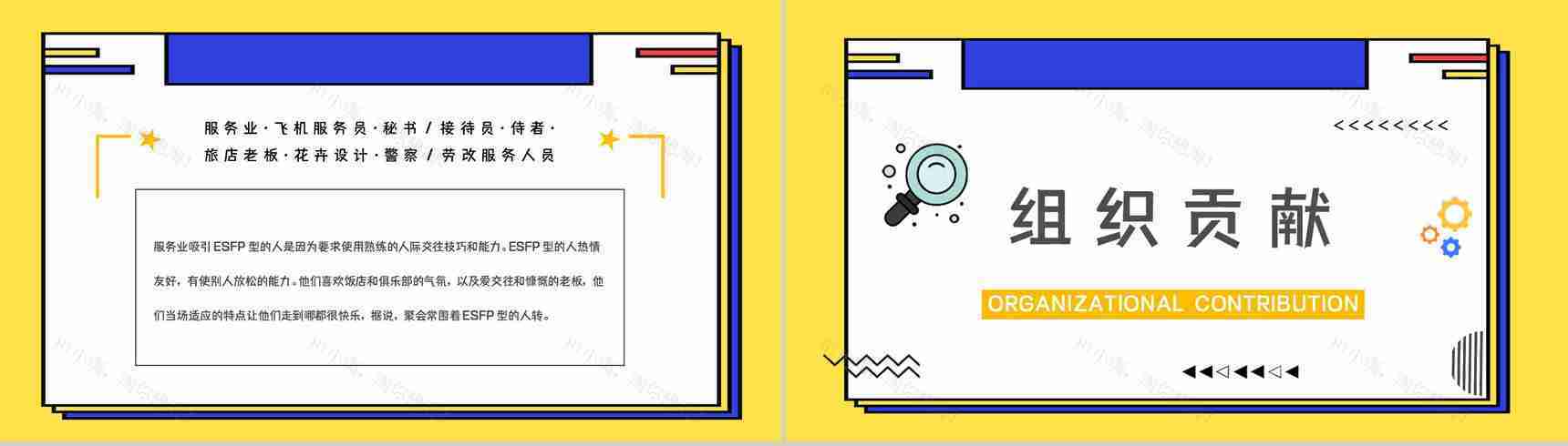 MBTI性格分析ESFP个性类型特征描述分析基本情况介绍培训讲座PPT模板-17