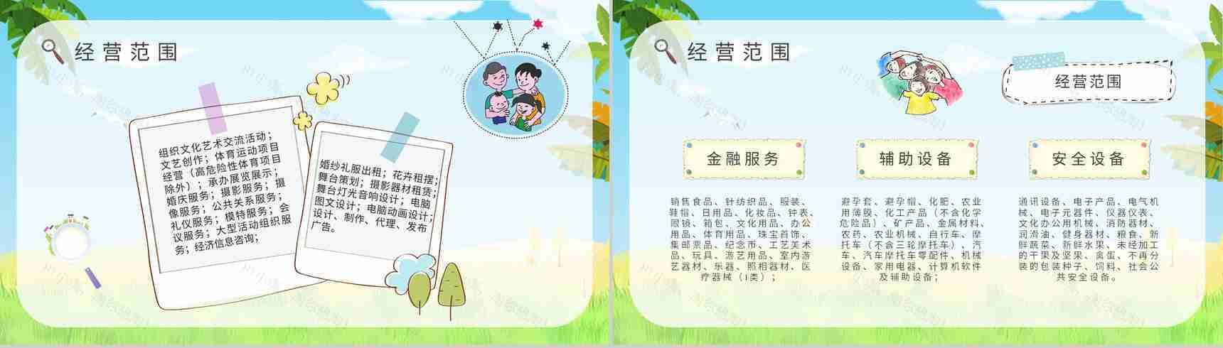 托育服务供给状况调查服务项目经营范围开办托育中心手续PPT模板-8