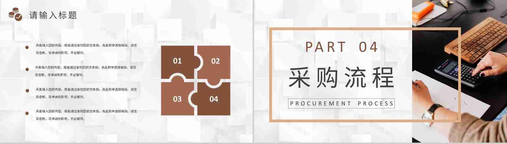 企业采购流程和方式内容培训部门采购成本分析总结PPT模板-8