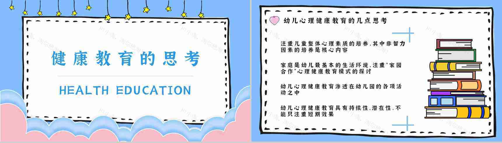 教育培训幼儿常见心理问题应对措施PPT模板-6