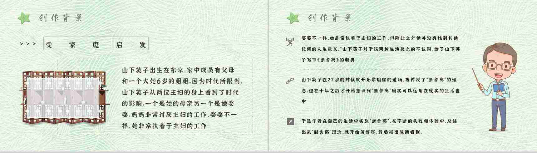 读书分享《断舍离》作品简介名著读后感PPT模板-6