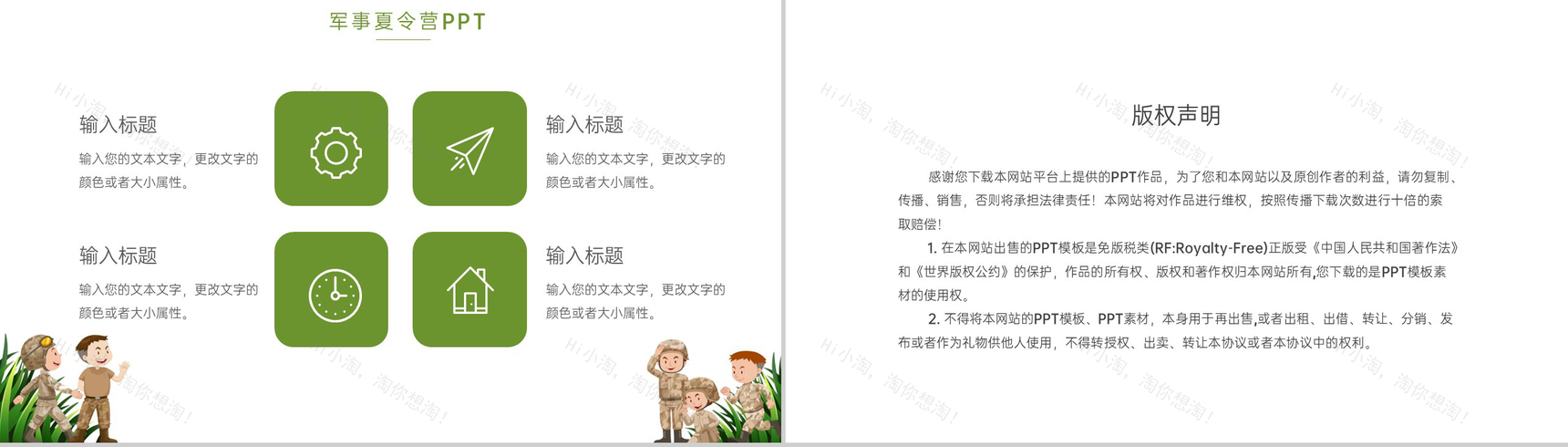 绿色卡通风军事夏令营户外活动策划宣传PPT模板-9