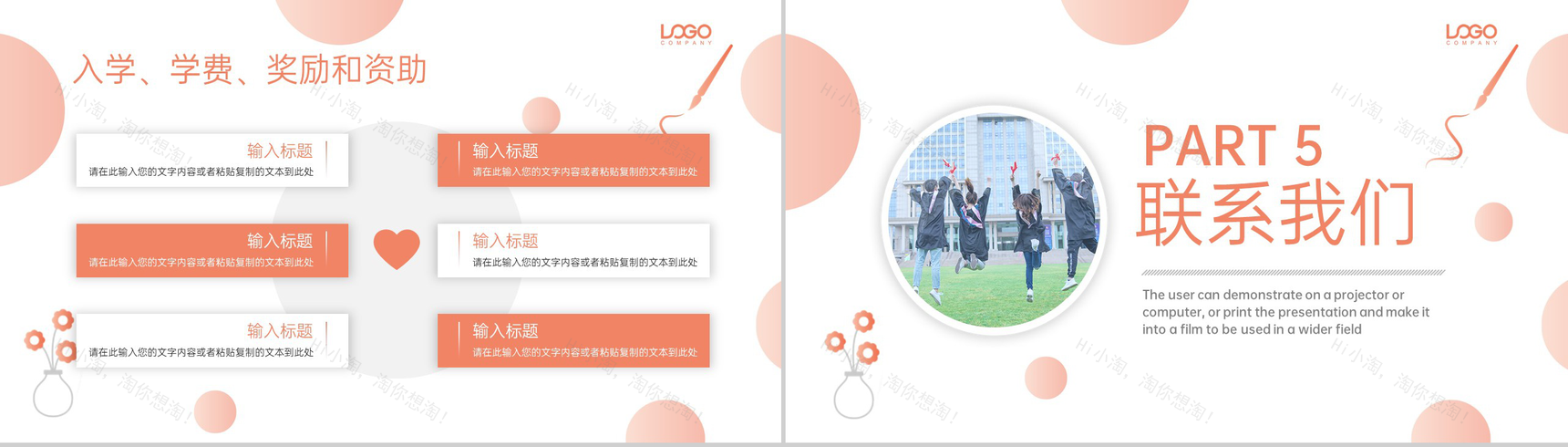 橙色简约风艺术院校招生简章课程介绍PPT模板-10