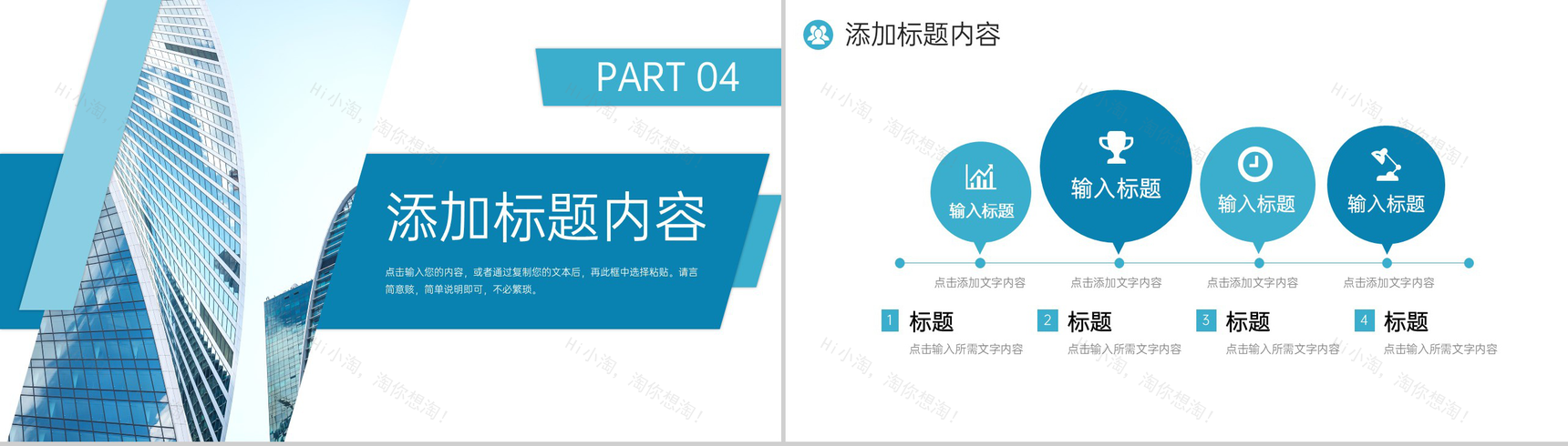 青色大气沟通能力培训客户交谈策略总结PPT模板-9