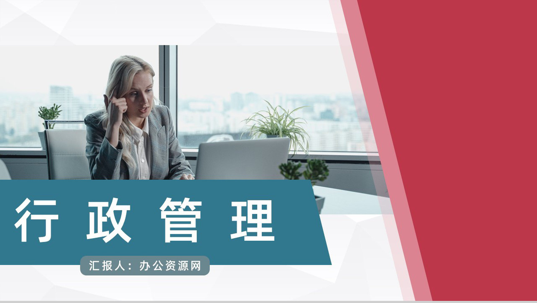 公司行政人事培训企业新员工入职学习总结汇报PPT模板