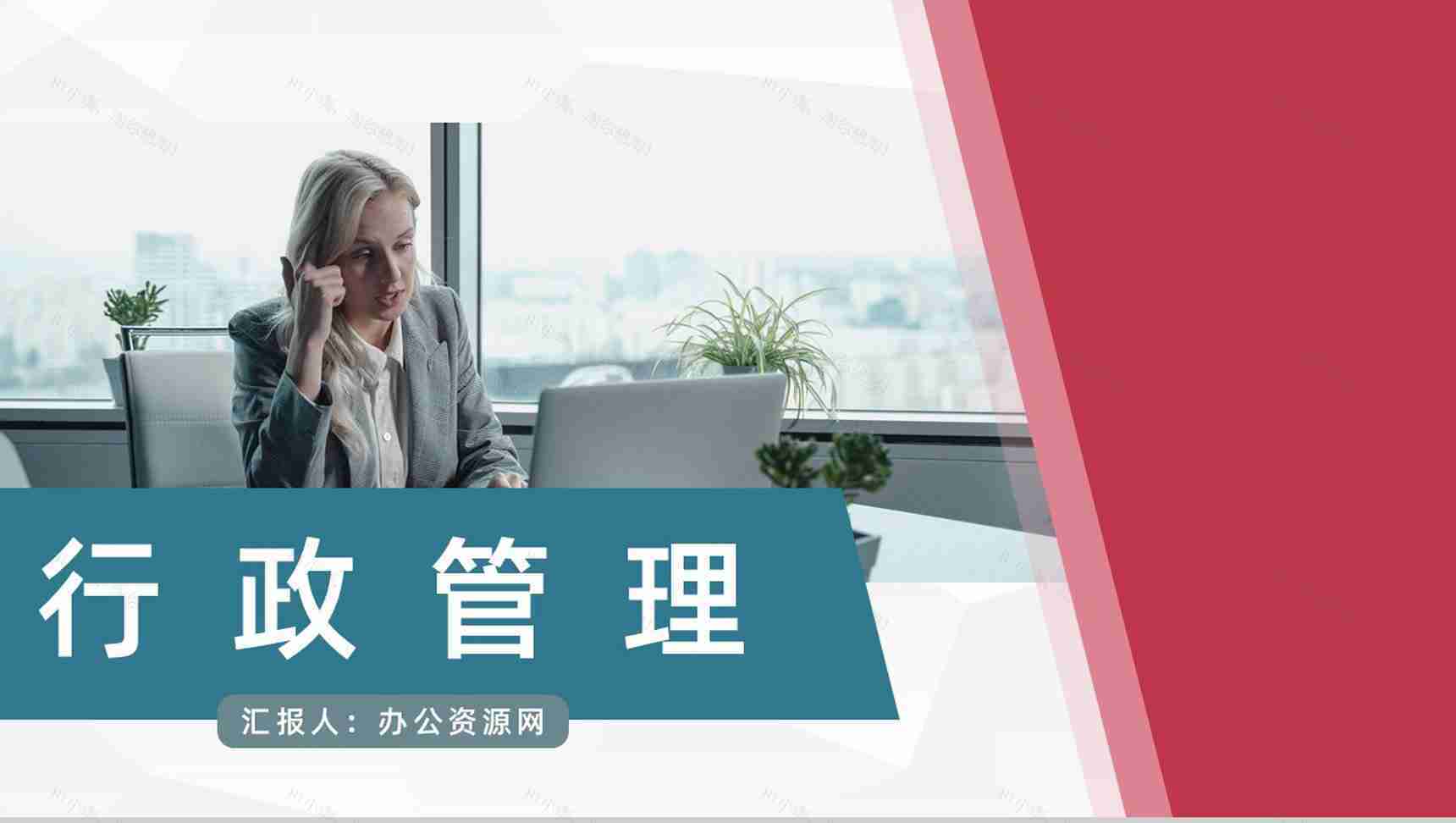 公司行政人事培训企业新员工入职学习总结汇报PPT模板-1