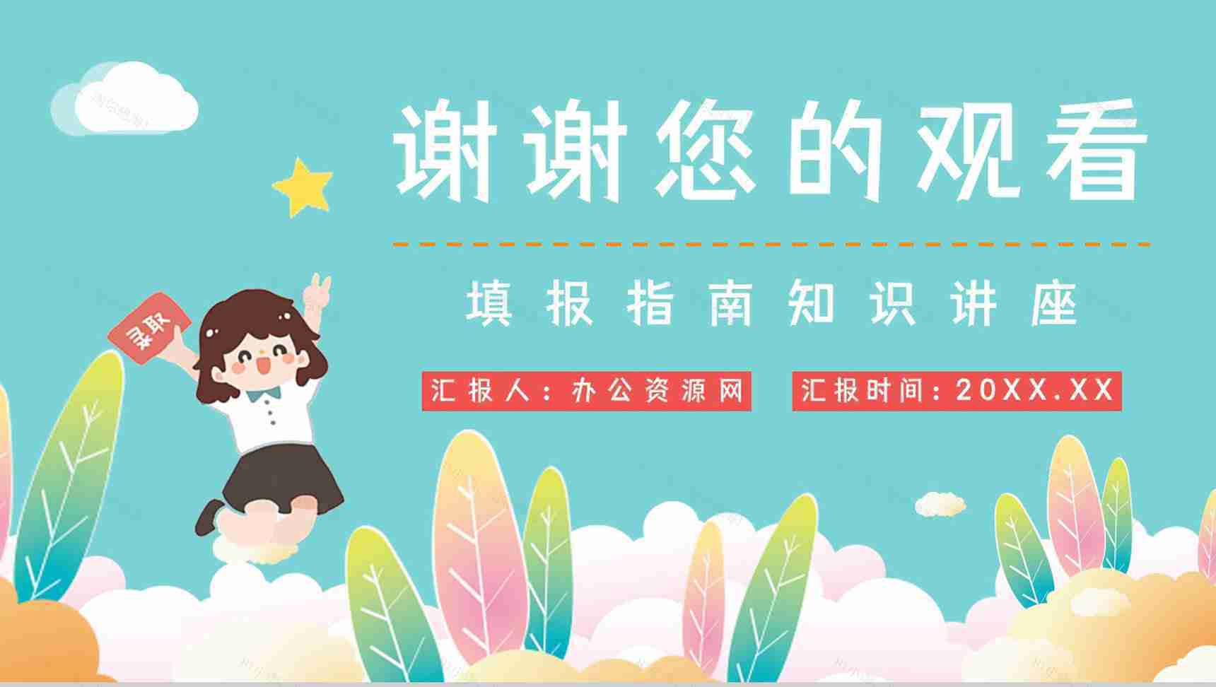 高中学高考志愿填报技巧指南培训学生填报志愿专业区分PPT模板-11