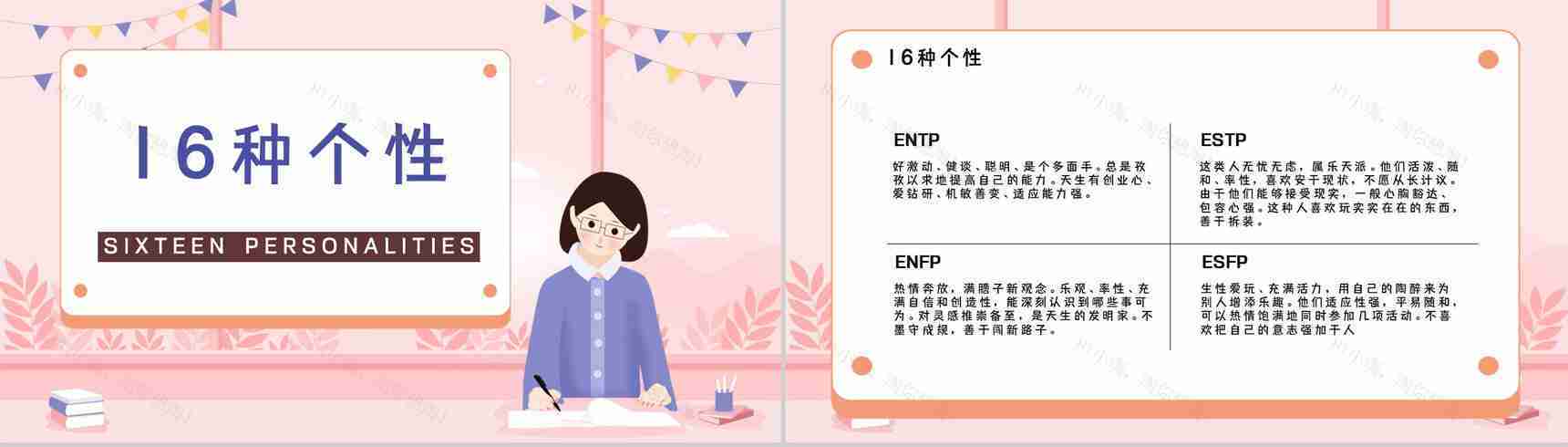 MBTI职业性格基本知识点梳理四种维度具体分析培训讲座PPT模板-8