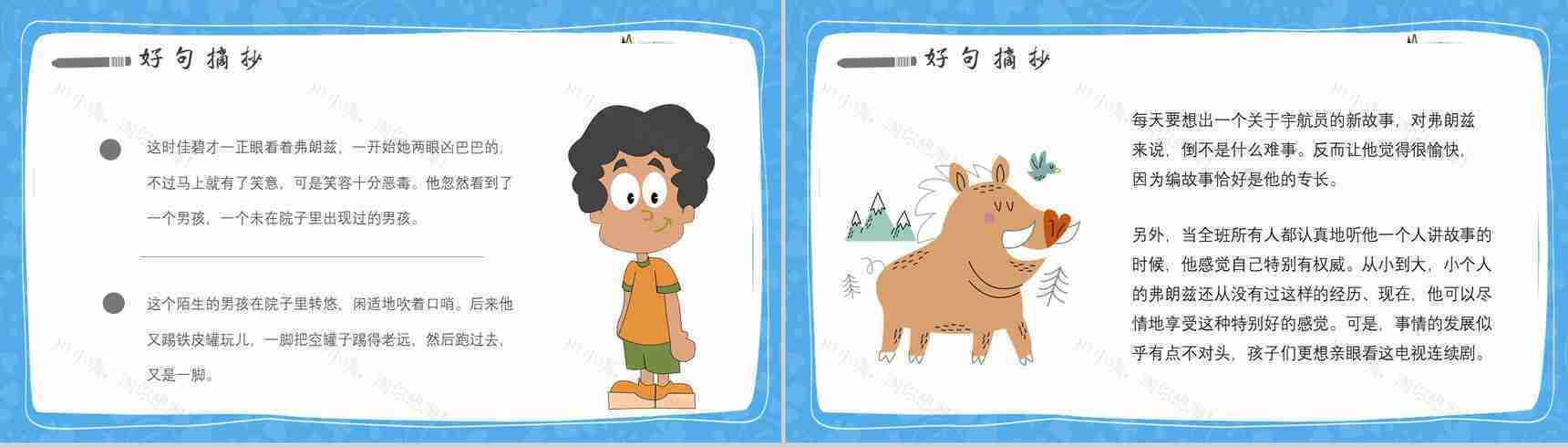 教师备课纽斯特林格尔《弗朗兹的故事》艺术特色名著知识点梳理PPT模板-5